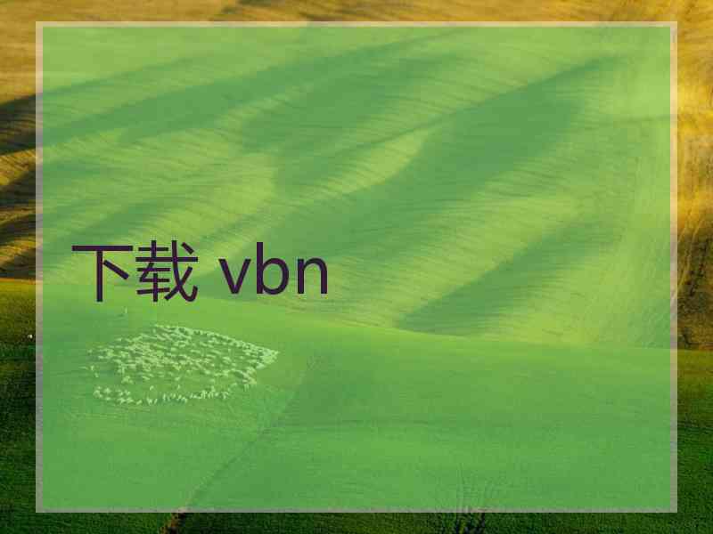 下载 vbn