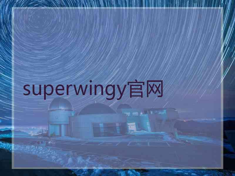 superwingy官网